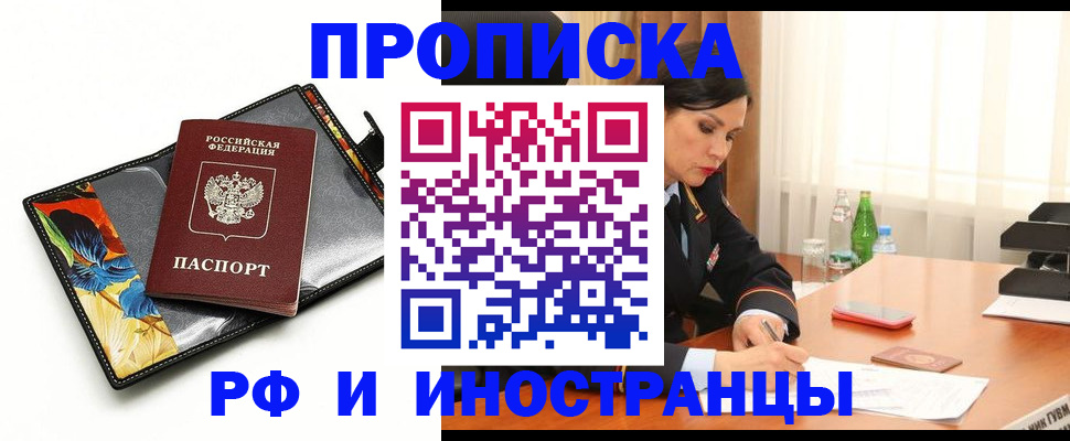 прописка паспорт в Аргуне