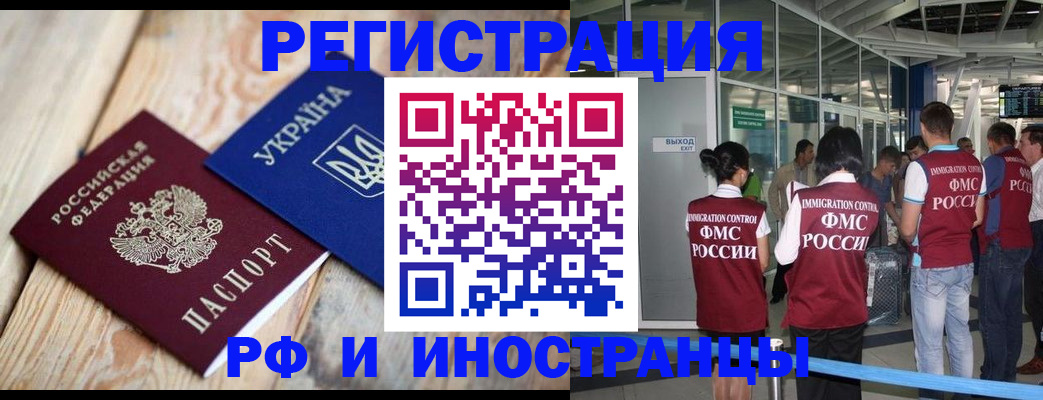 временная регистрация для школы в Аргуне